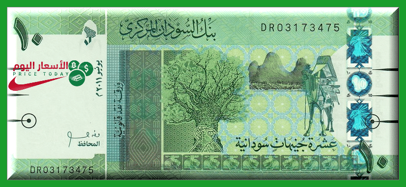 سعر صرف الجنيه السوداني اليوم الاثنين 13 8 2018 موقع الاسعار اليوم